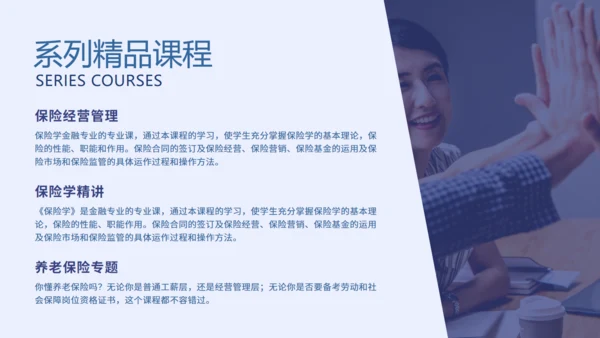金融保险学院产品介绍通用PPT模板