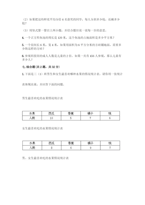 三年级下册数学期末测试卷精品(名校卷).docx