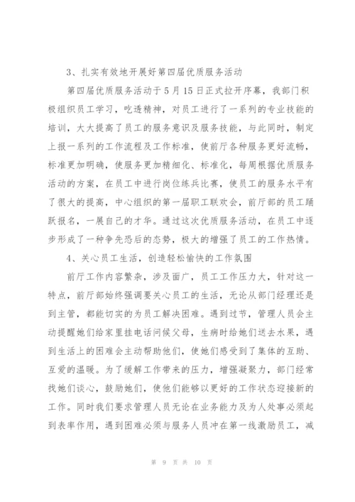 2022年前台主管工作计划.docx