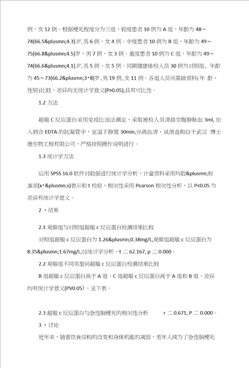 超敏c反应蛋白在急性脑梗死患者中表达的临床价值