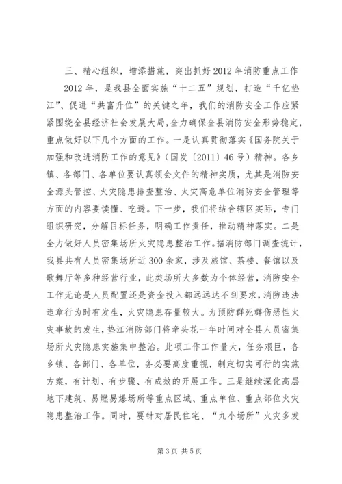 副县长在全县消防安全工作暨“四个能力”建设动员部署会议上的讲话(摘要).docx