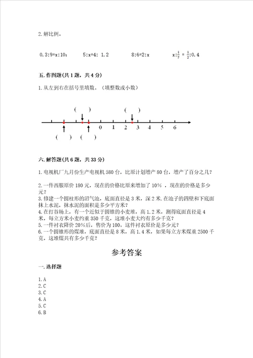 小学六年级下册数学期末测试卷含答案a卷