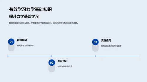 力学基础入门PPT模板