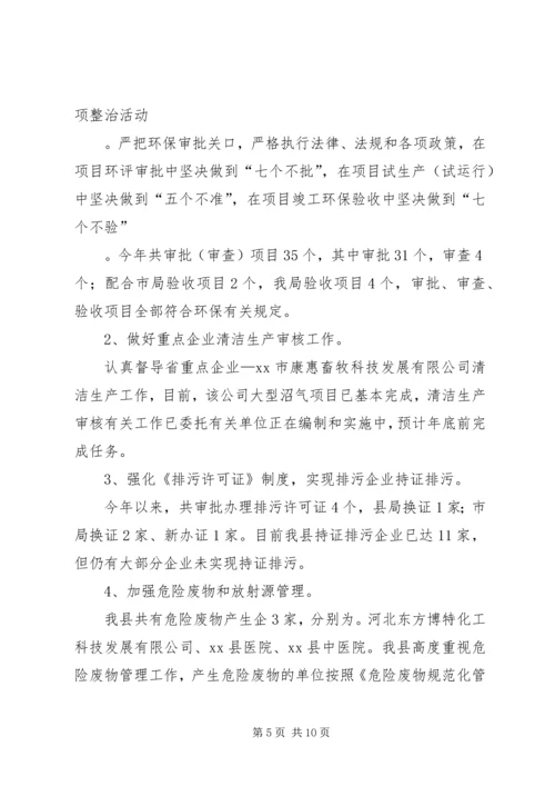 县环境保护局工作报告 (2).docx