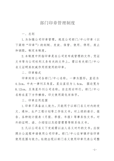 部门印章管理制度.docx