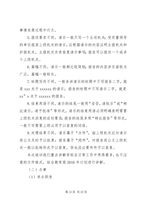 办公室业务培训讲稿.docx