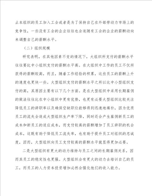 钨钼公司绩效与薪酬管理参考