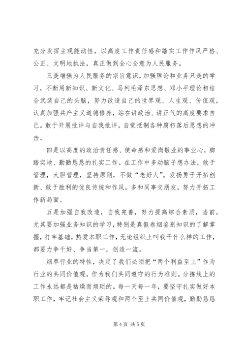 作风整顿活动自我剖析材料 (5).docx