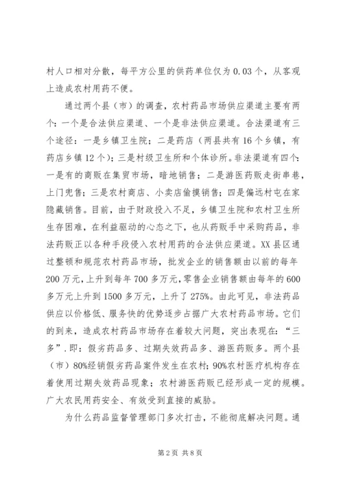 关于加强农村药品管理的思考及建议.docx