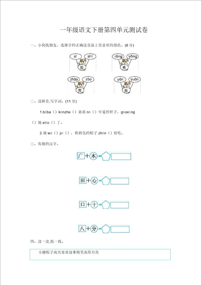部编新统编一年级语文下册第四单元测试题及答案