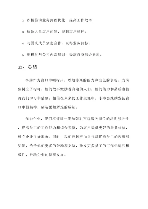 窗口巾帼标兵岗事迹材料