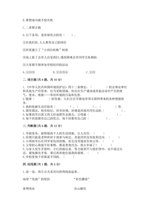 部编版四年级上册道德与法治期末测试卷（精练）.docx