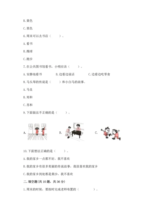 部编版二年级上册道德与法治期末测试卷及参考答案【名师推荐】.docx