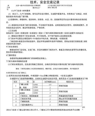 入户门防火门技术交底