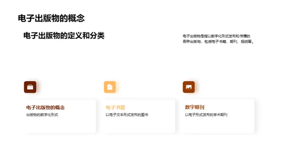 电子出版：探索未来