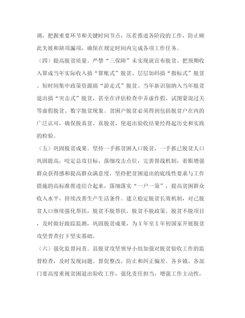 精编之贫困户退出验收方案二.docx