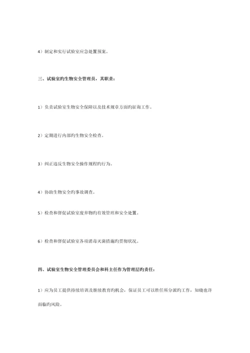 生物安全管理各项制度.docx