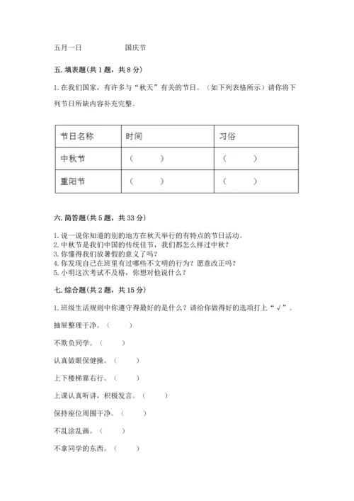最新部编版二年级上册道德与法治期中测试卷（满分必刷）.docx