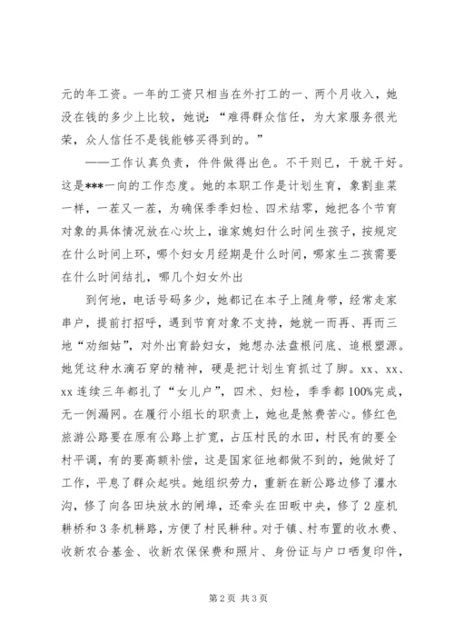 优秀女干部先进事迹材料 (3).docx