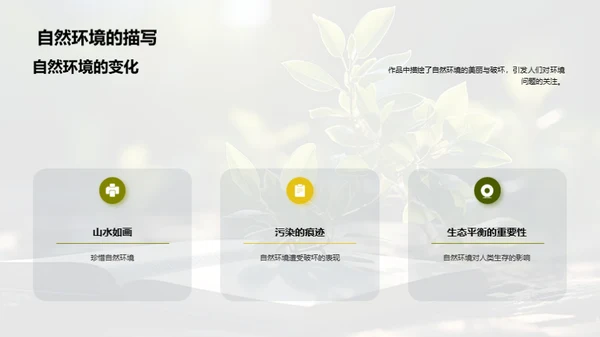 文学引领环保行动