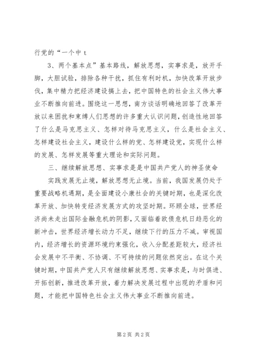 南方谈话的回顾与思考 (5).docx