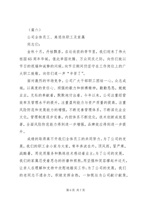 公司中秋节慰问信六篇.docx