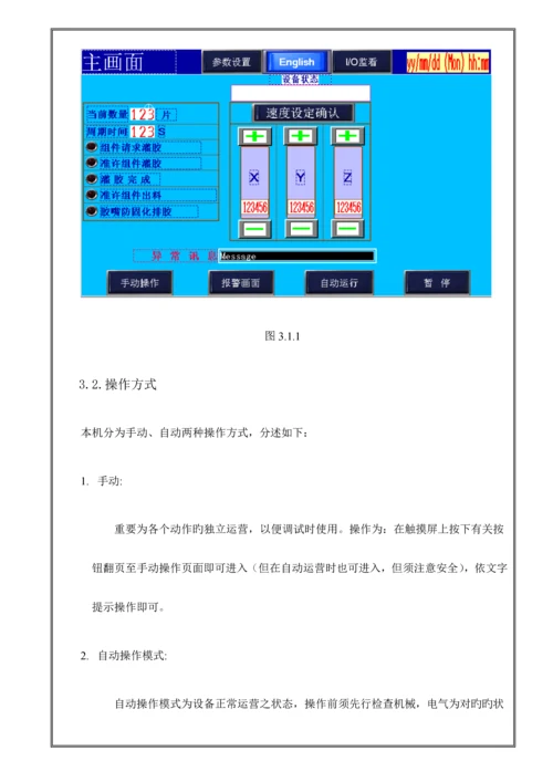 灌胶机操作标准手册.docx