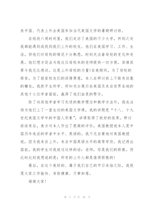 教师即兴演讲题目范文（10篇）.docx