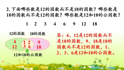 4.约分 （课件）-数学人教版五年级下册(共62张PPT)