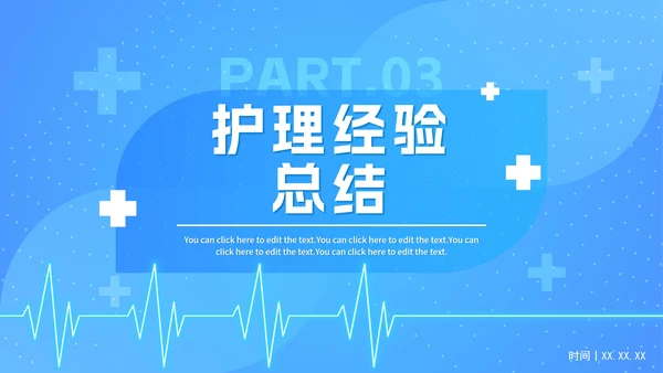 简约科技蓝色护理查房记录PPT模板