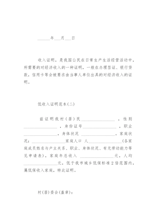 低收入证明标准格式.docx
