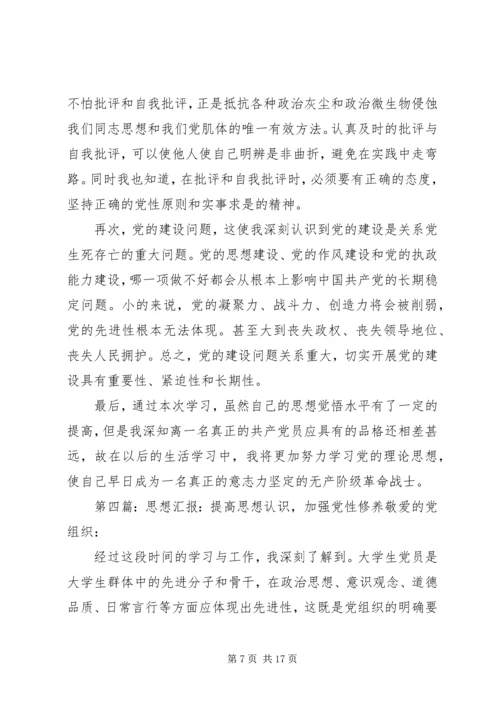 思想汇报1(自我党性认识报告).docx