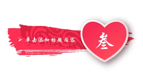 爱心传递关爱儿童慈善活动爱心公益PPT