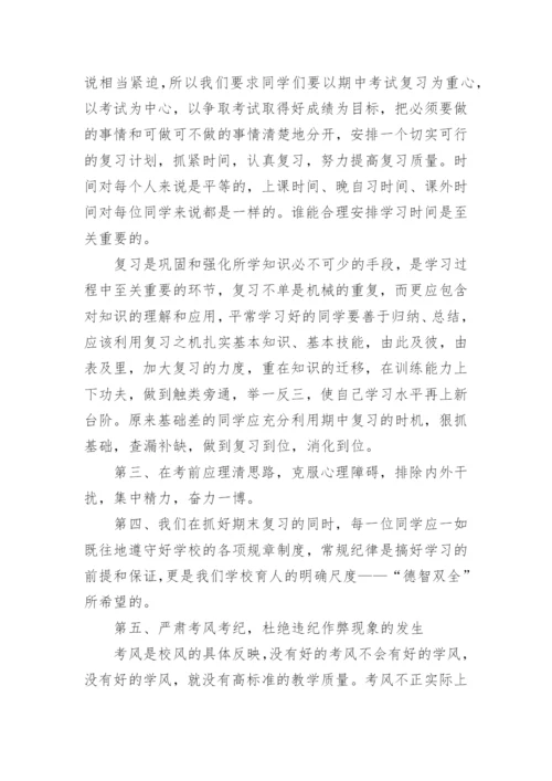 迎接期中考试主题班会教案.docx