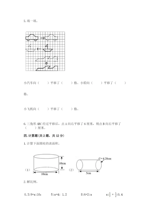 北师大版数学六年级下册期末测试卷【培优】.docx