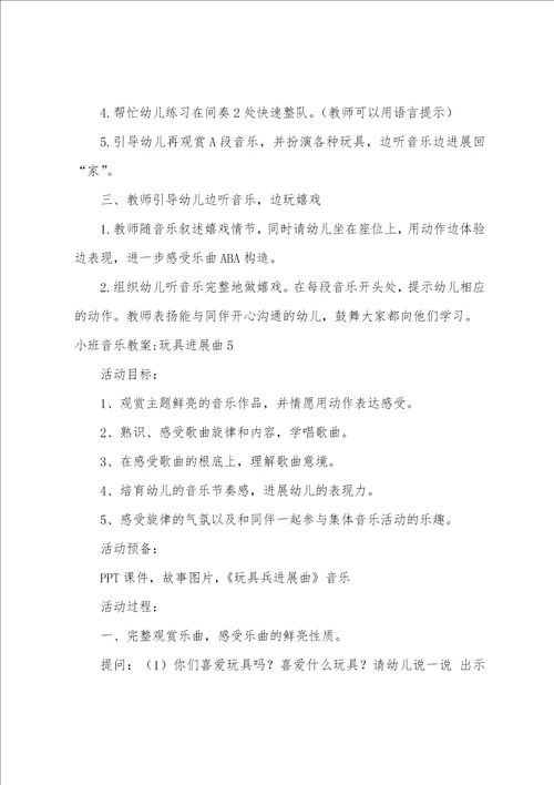 小班音乐教案玩具进行曲