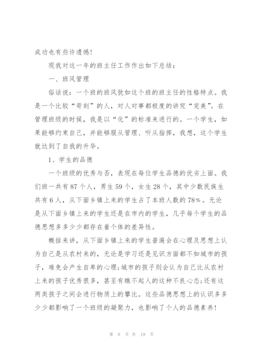 教师上学期工作总结范本5篇.docx