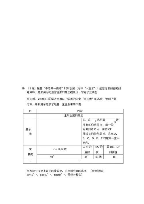 郑州市2019年九年级上学期期末考试数学试卷及答案