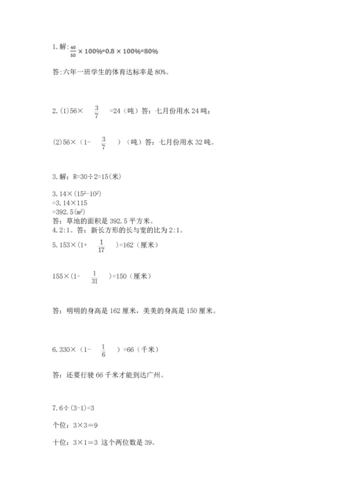 人教版六年级上册数学期末测试卷及答案（精选题）.docx