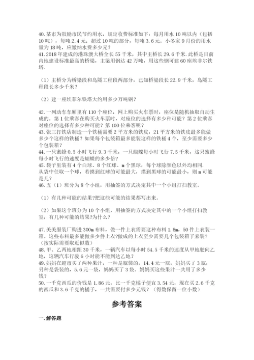 小学五年级数学应用题大全附参考答案（综合卷）.docx