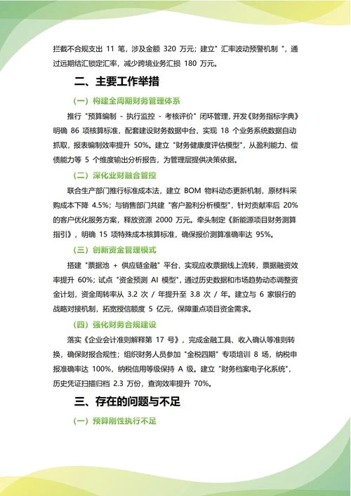 总会计师年中工作总结(年度年终通用)