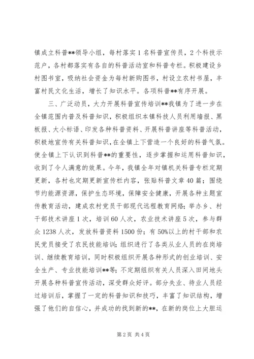 乡镇科普工作上半年总结_1.docx