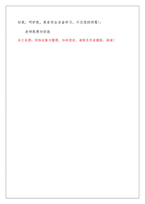 老师我想对你说600字作文4篇