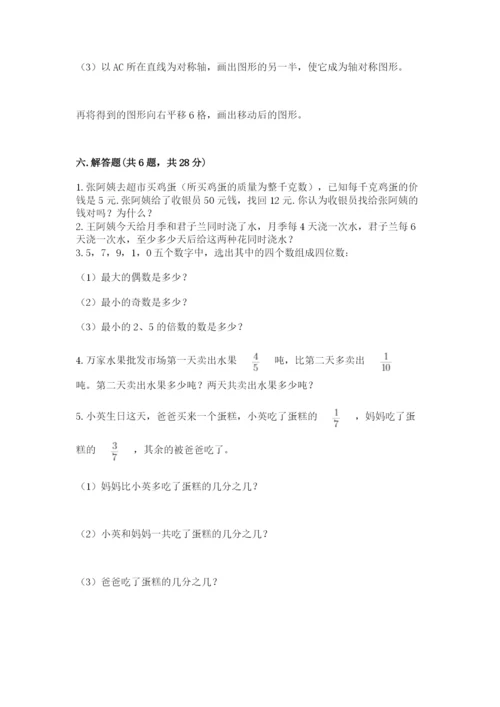 人教版五年级下册数学期末测试卷（考试直接用）.docx