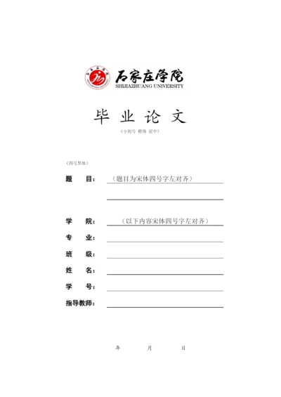 【精编】2毕业论文模板（文科）.docx