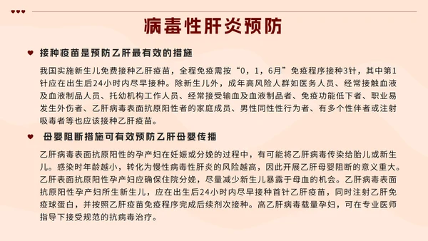 红色扁平插画世界肝炎日带内容PPT模板