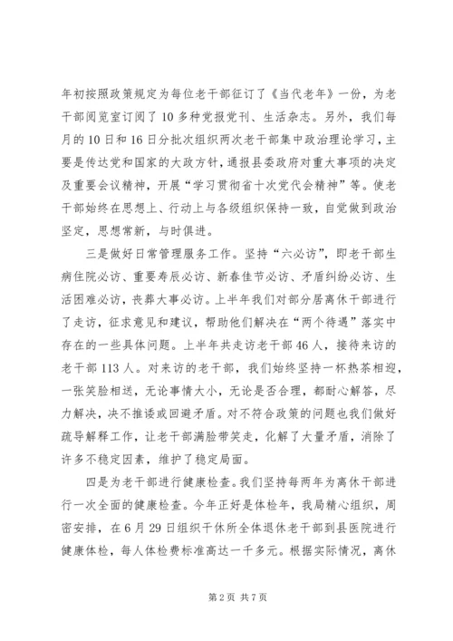 乡镇老干部局上半年工作总结.docx