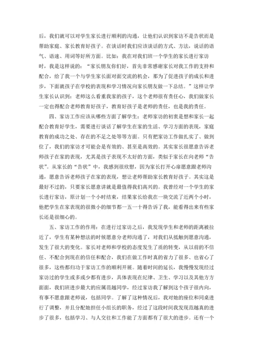 初中教师家访工作总结5篇.docx