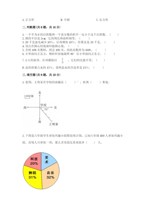 人教版六年级上册数学期末测试卷精品【名校卷】.docx