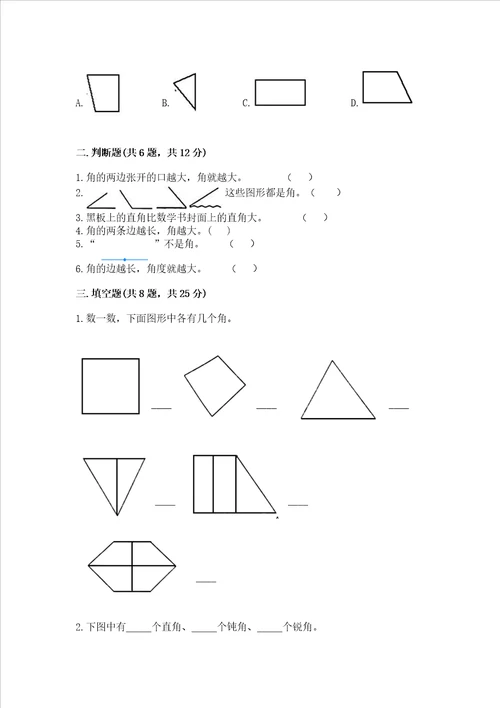 小学二年级数学角的初步认识同步练习题附答案黄金题型